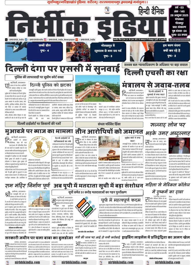 Nirbhik india Gorakhpur Hindi gorakhpur