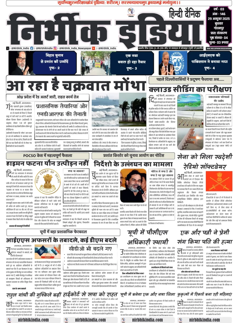 Nirbhik india Gorakhpur Hindi gorakhpur