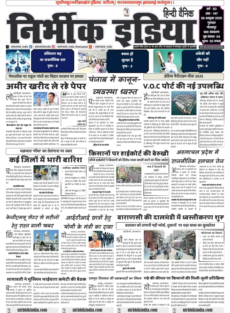 Nirbhik india Gorakhpur Hindi gorakhpur