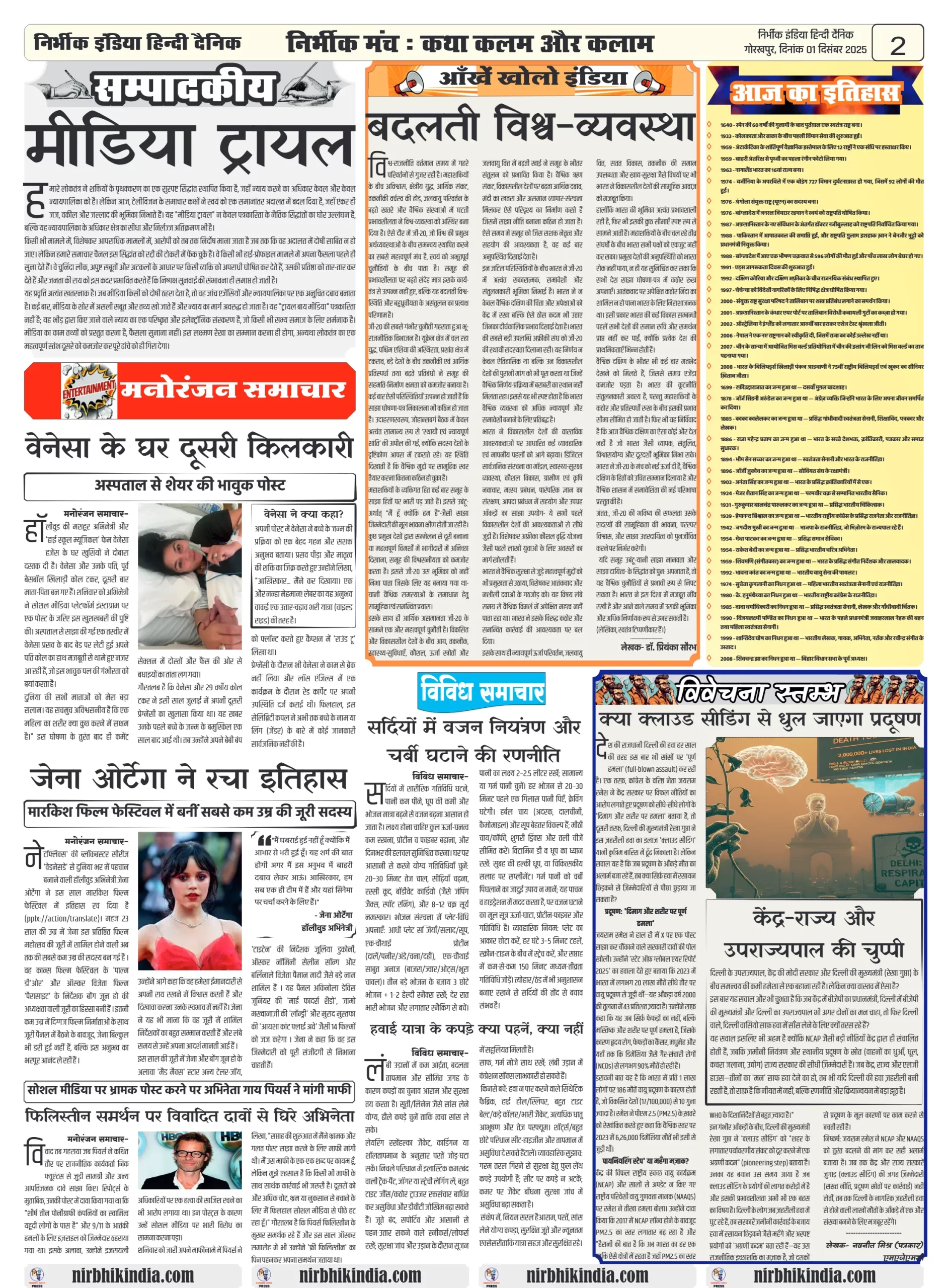 01 December 2025 nirbhik india newspaper gorakhpur Nirbhik india Gorakhpur Hindi gorakhpur