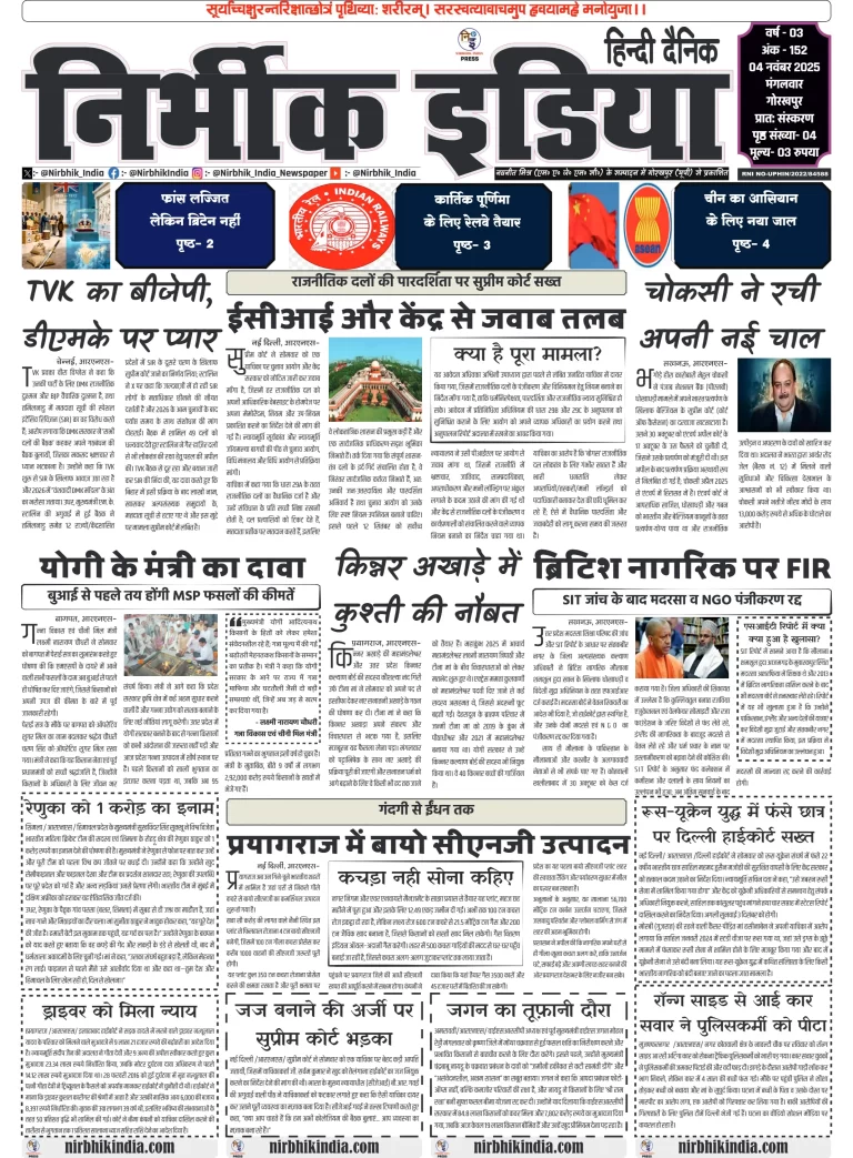 Nirbhik india Gorakhpur Hindi gorakhpur