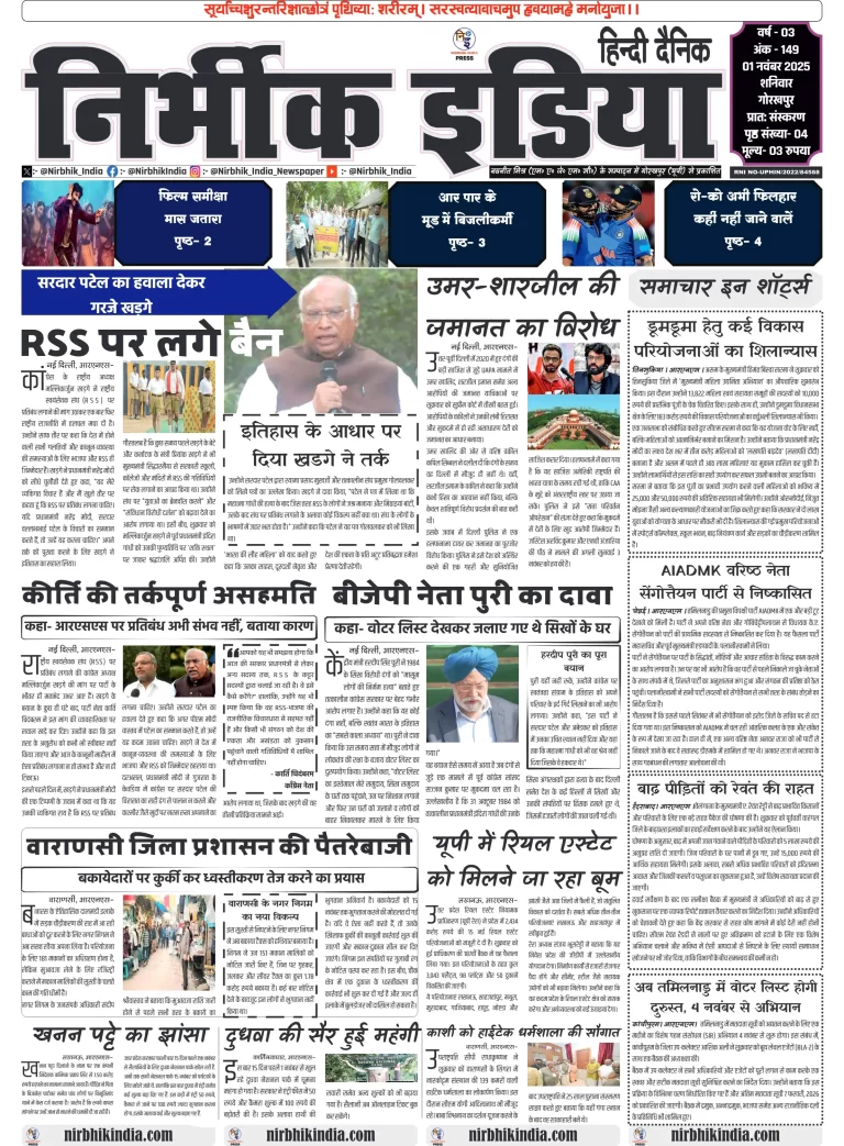 Nirbhik india Gorakhpur Hindi gorakhpur