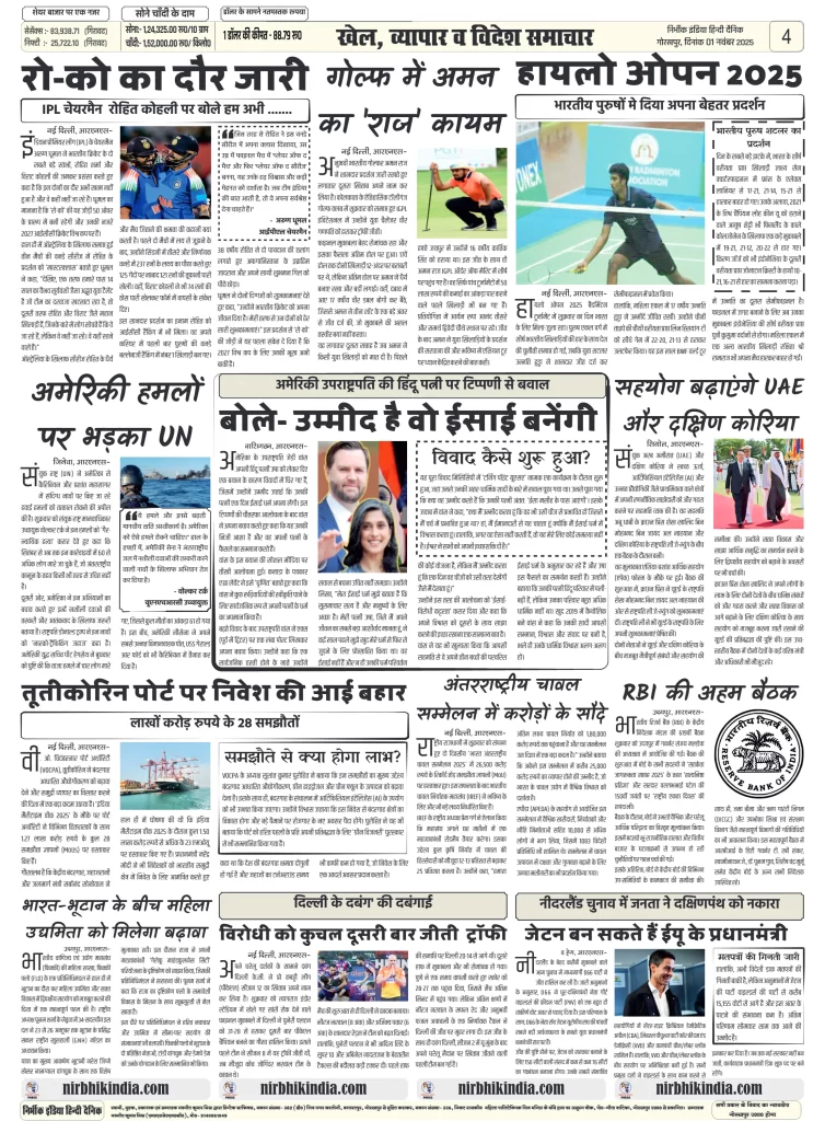 NIRBHIK INDIA GORAKHPUR NEWSPAPER 01 November 2025 Nirbhik india Gorakhpur Hindi gorakhpur