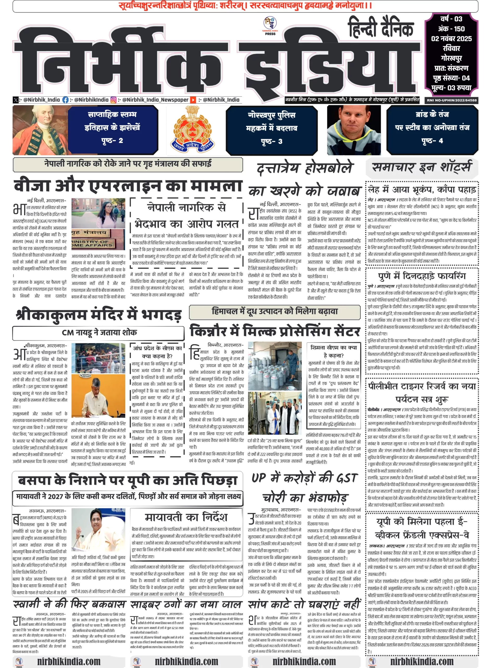NIRBHIK INDIA GORAKHPUR NEWSPAPER 02 November 2025 Nirbhik india Gorakhpur Hindi gorakhpur