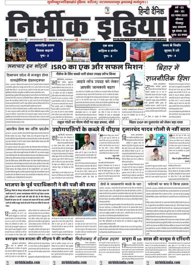 Nirbhik india Gorakhpur Hindi gorakhpur