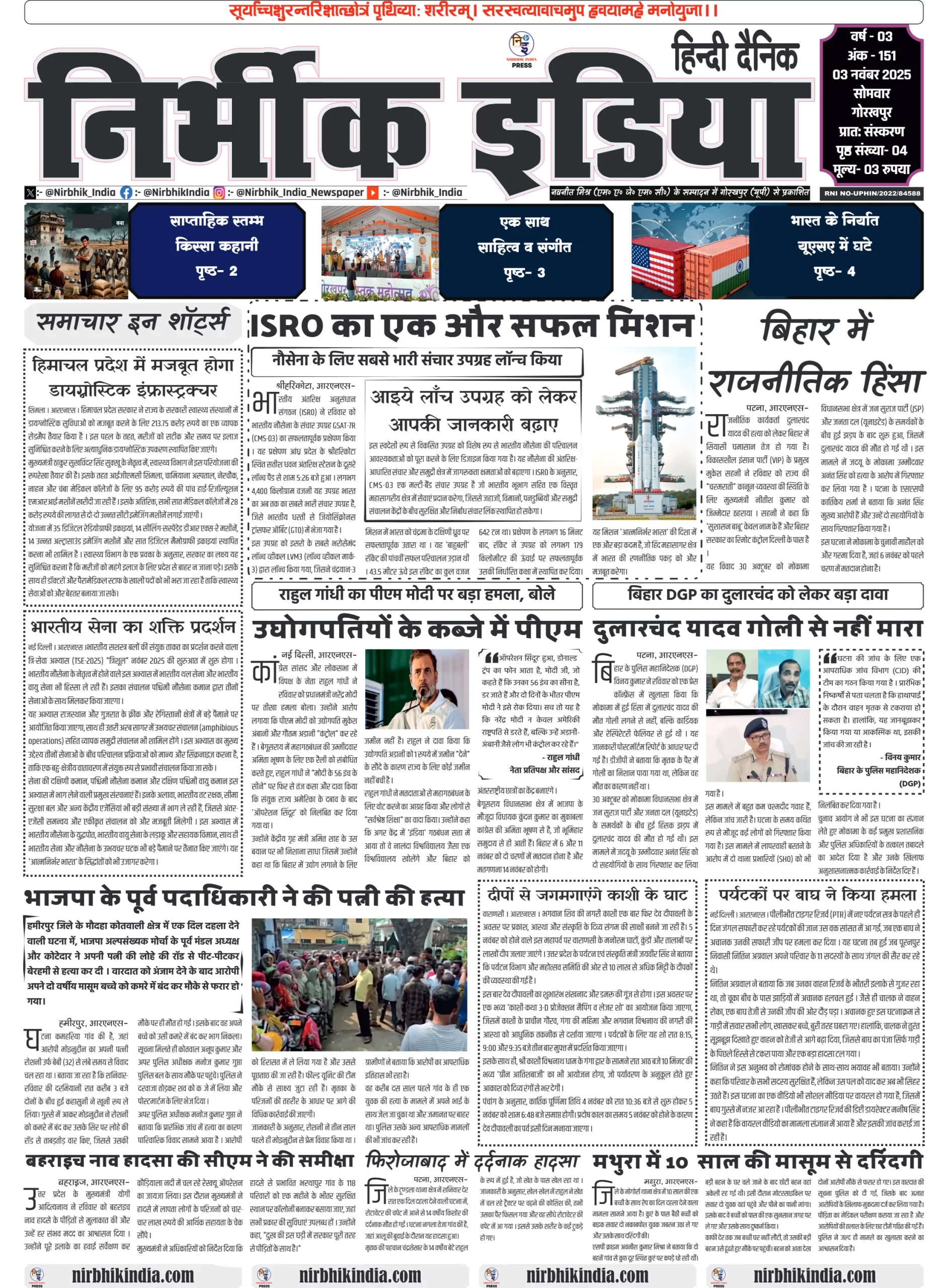 NIRBHIK INDIA GORAKHPUR NEWSPAPER 03 November 2025 Nirbhik india Gorakhpur Hindi gorakhpur