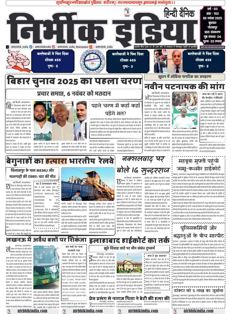 Nirbhik india Gorakhpur Hindi gorakhpur