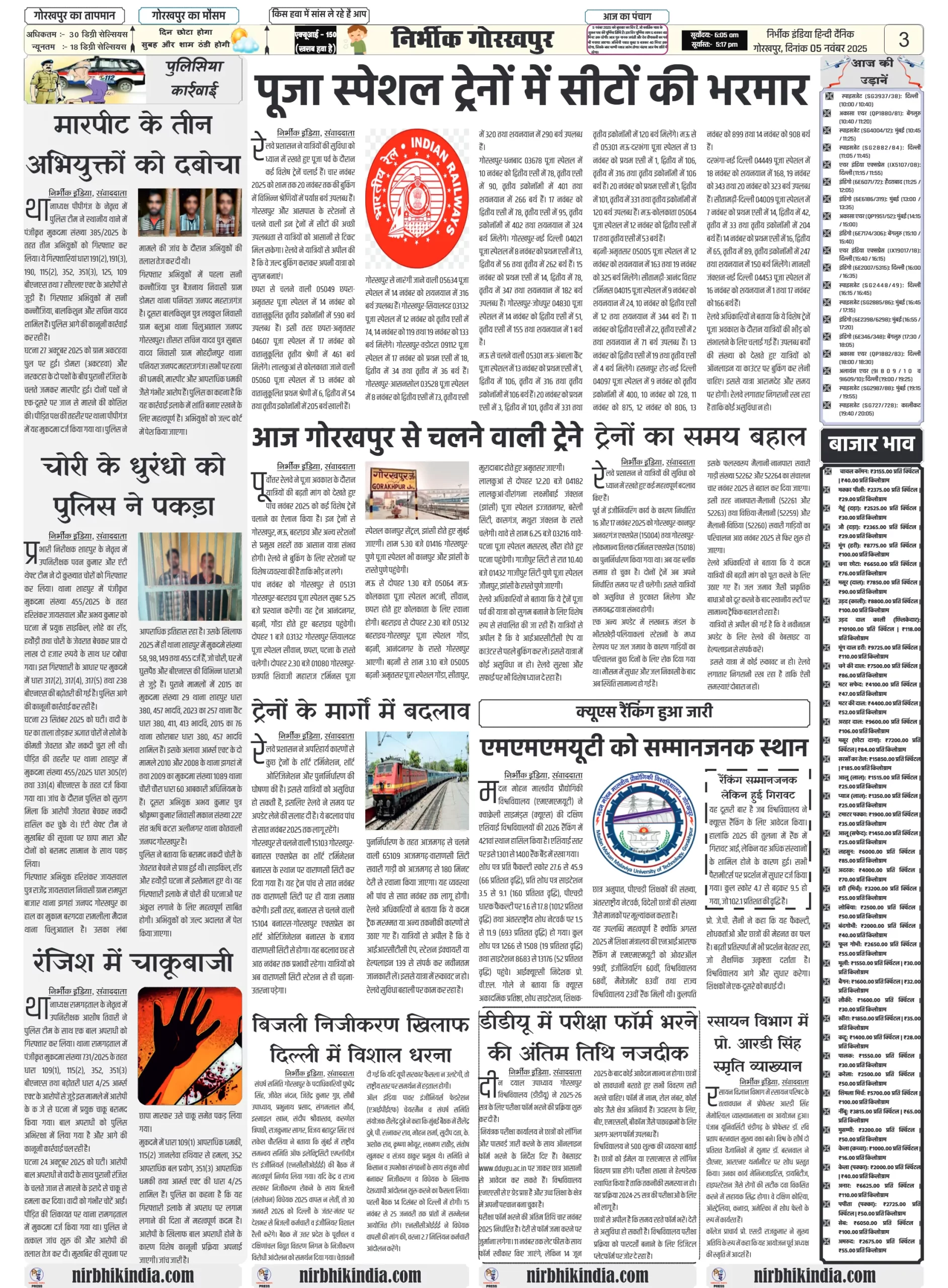NIRBHIK INDIA GORAKHPUR NEWSPAPER 05 November 2025 Nirbhik india Gorakhpur Hindi gorakhpur