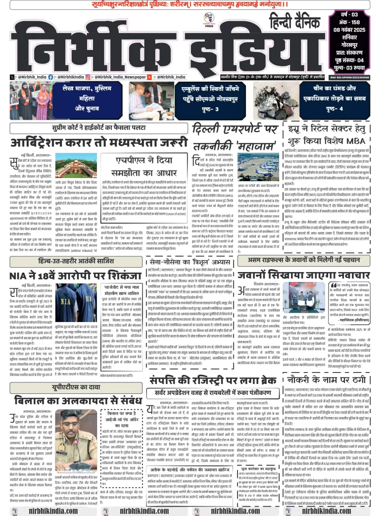 Nirbhik india Gorakhpur Hindi gorakhpur