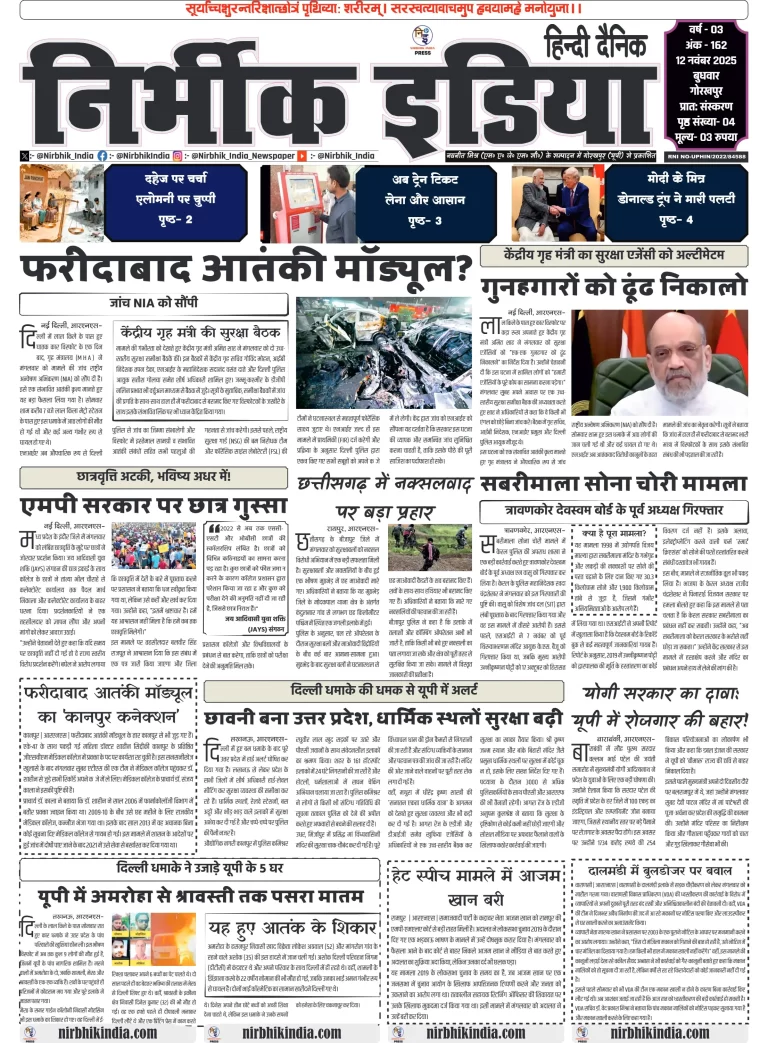 Nirbhik india Gorakhpur Hindi gorakhpur