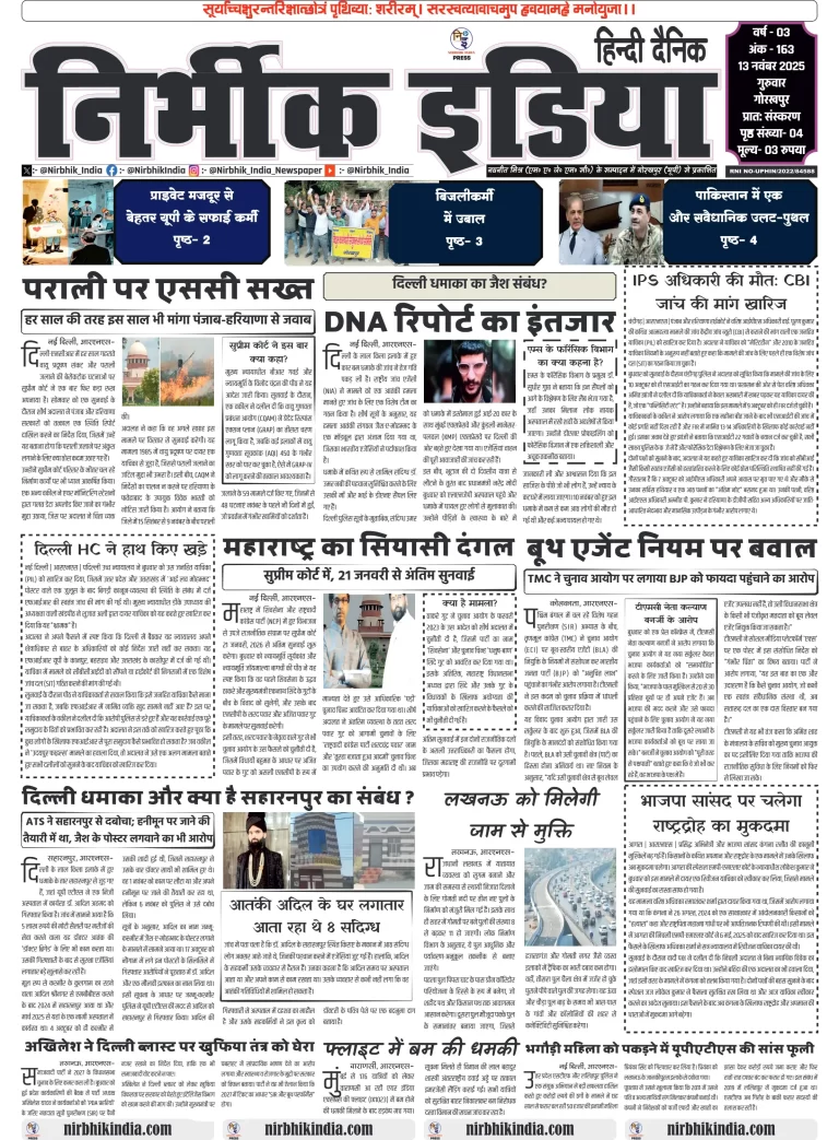 Nirbhik india Gorakhpur Hindi gorakhpur