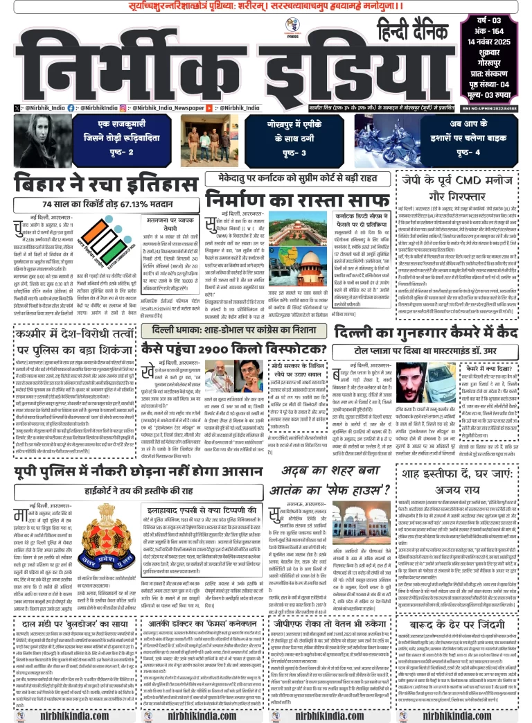 Nirbhik india Gorakhpur Hindi gorakhpur