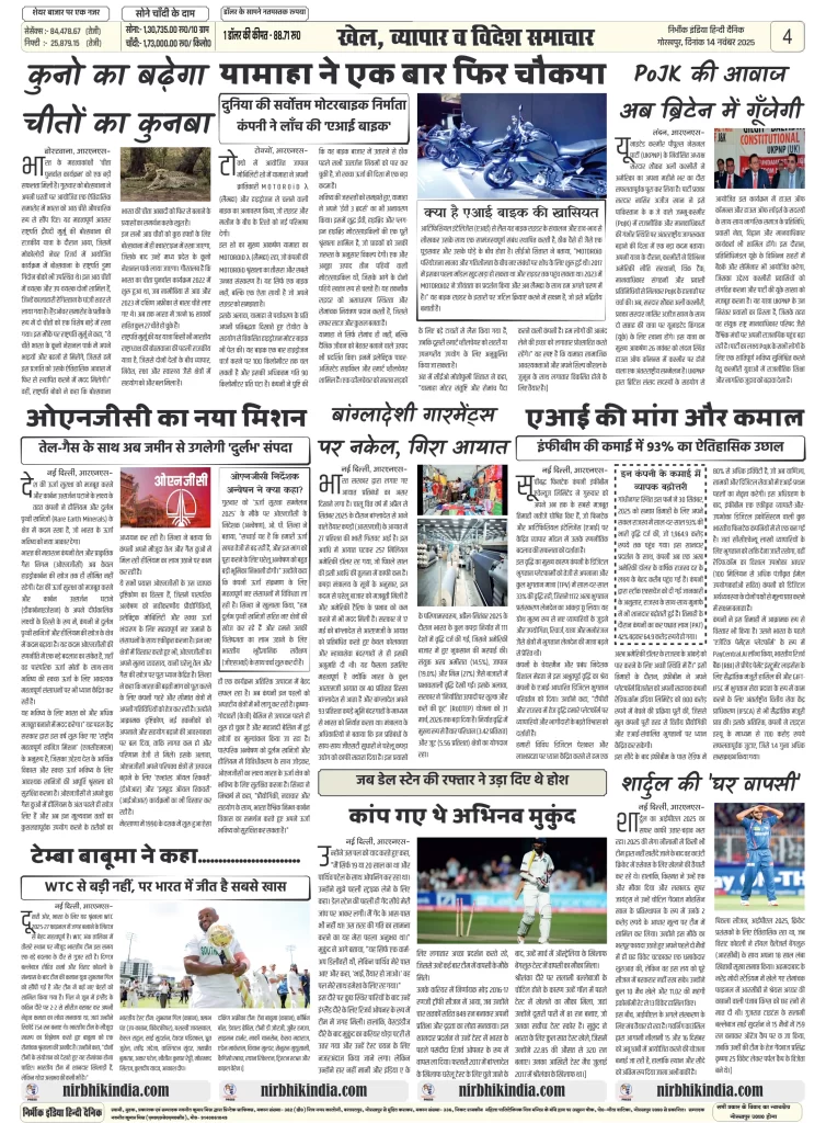 NIRBHIK INDIA GORAKHPUR NEWSPAPER 14 November 2025 Nirbhik india Gorakhpur Hindi gorakhpur