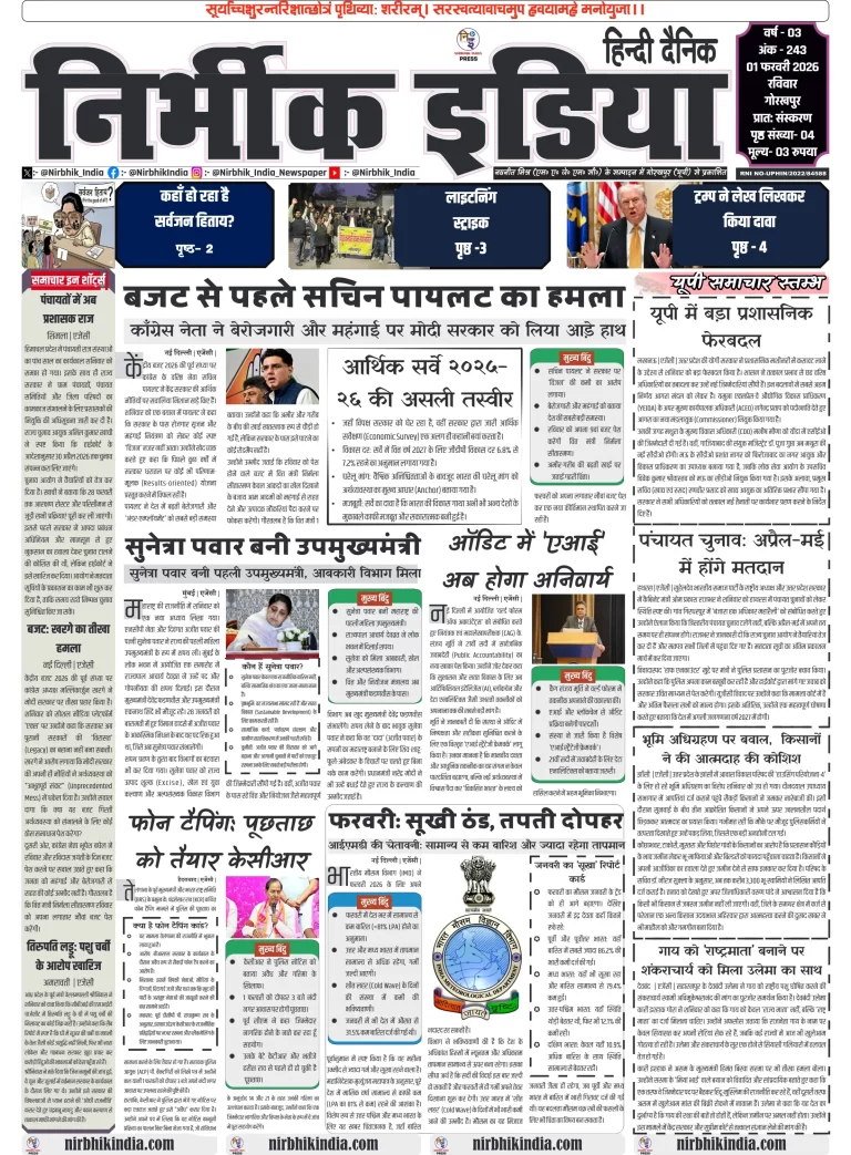 Nirbhik india Gorakhpur Hindi gorakhpur