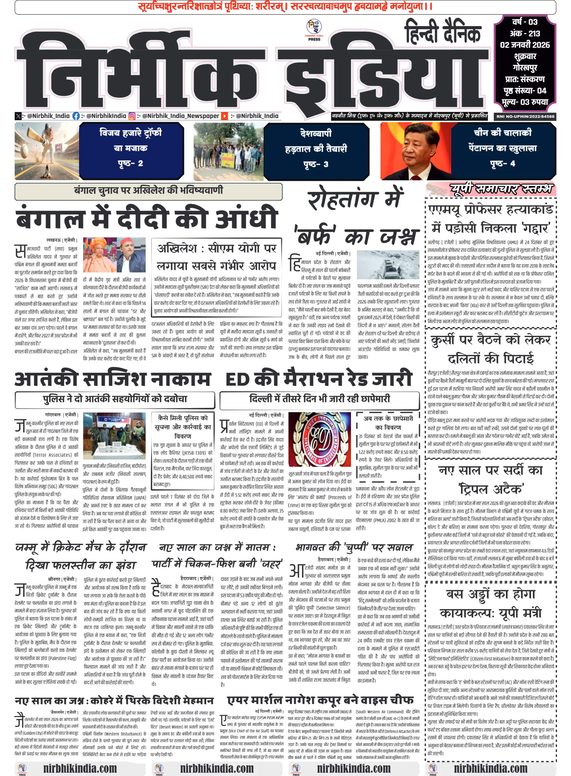 Nirbhik india gorakhpur 01 January 2026 Nirbhik india Gorakhpur Hindi gorakhpur