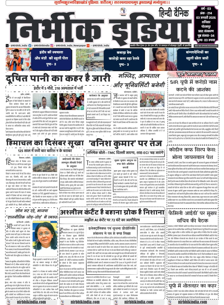 Nirbhik india Gorakhpur Hindi gorakhpur