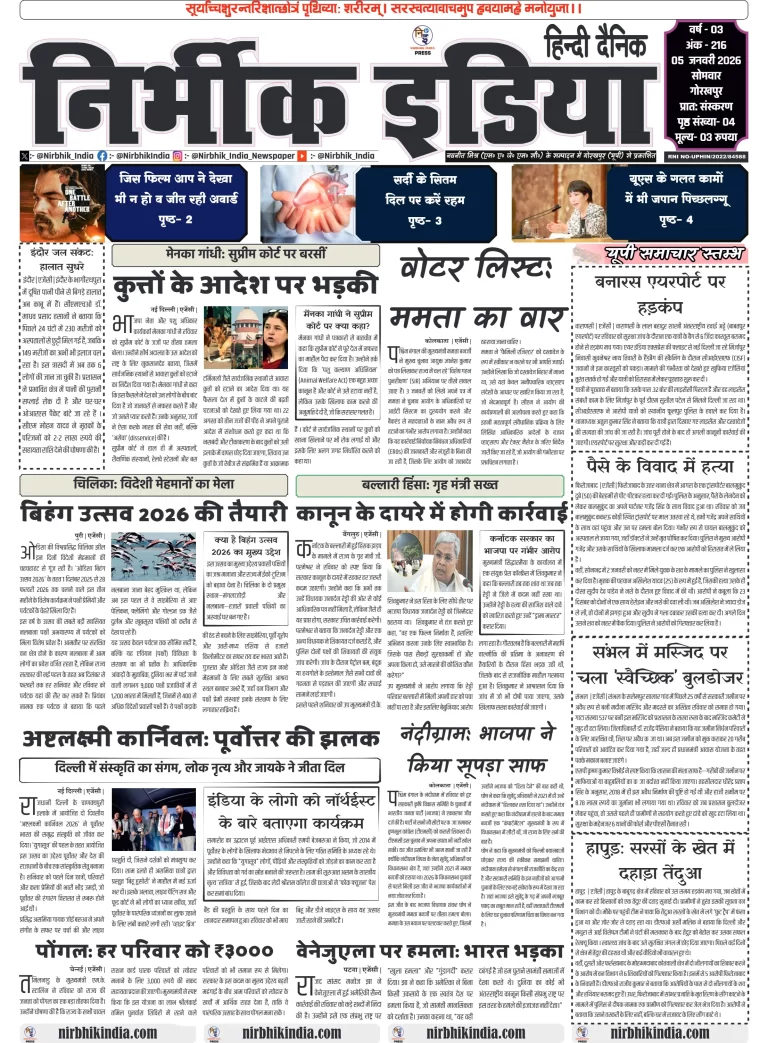 Nirbhik india Gorakhpur Hindi gorakhpur