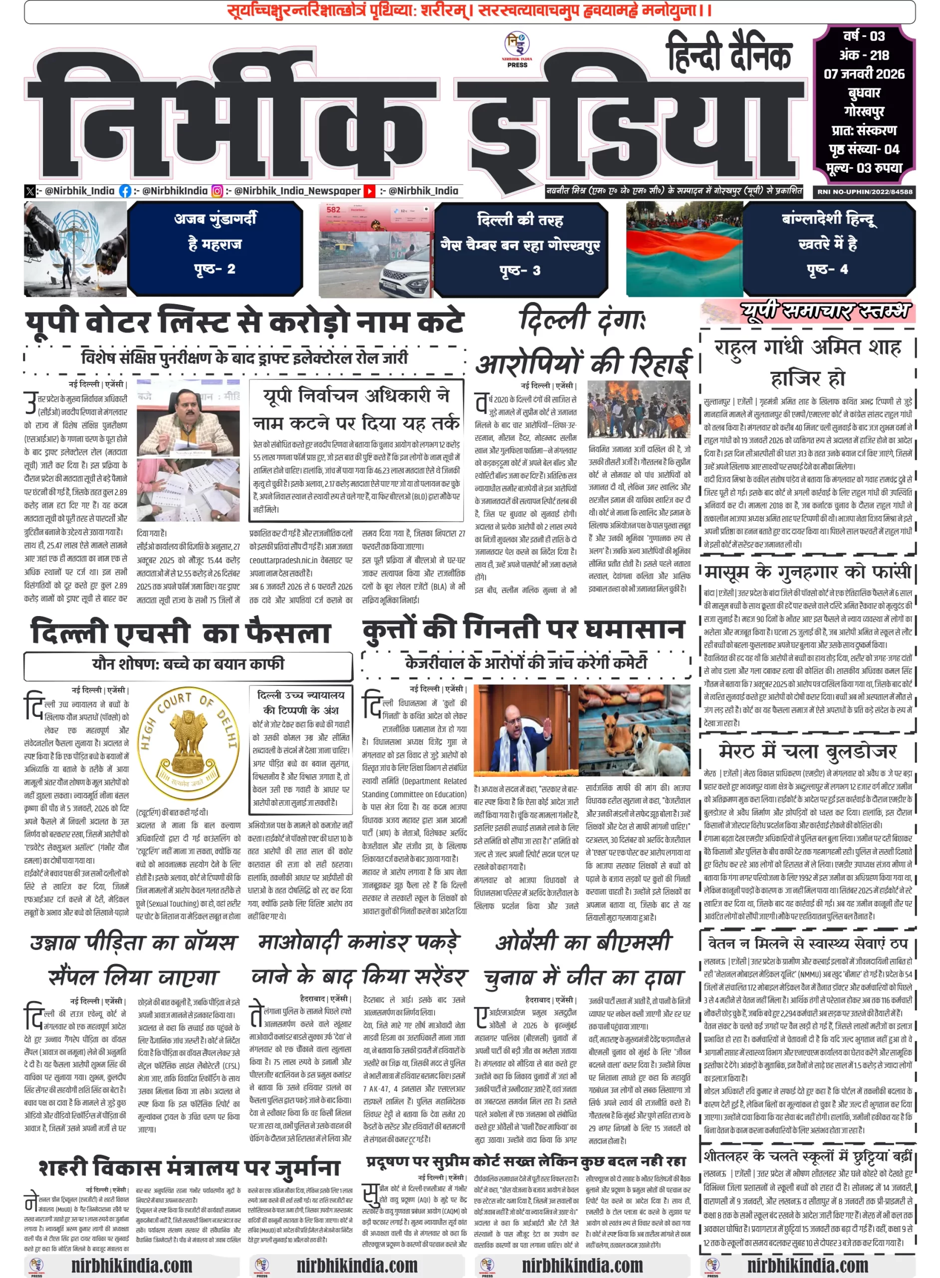 Nirbhik india gorakhpur 07 January 2026 Nirbhik india Gorakhpur Hindi gorakhpur