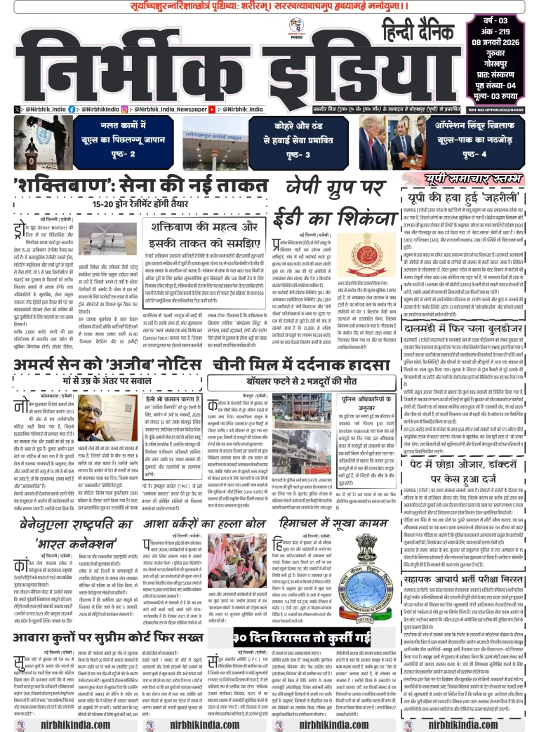 Nirbhik india Gorakhpur Hindi gorakhpur