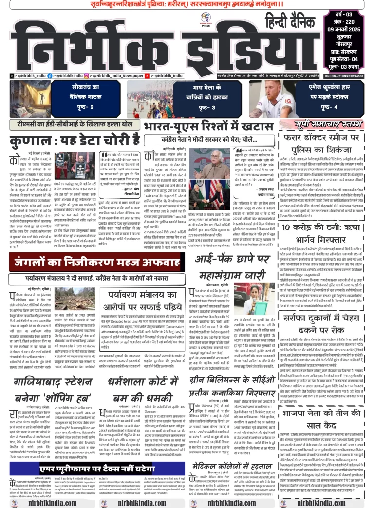 Nirbhik india Gorakhpur Hindi gorakhpur