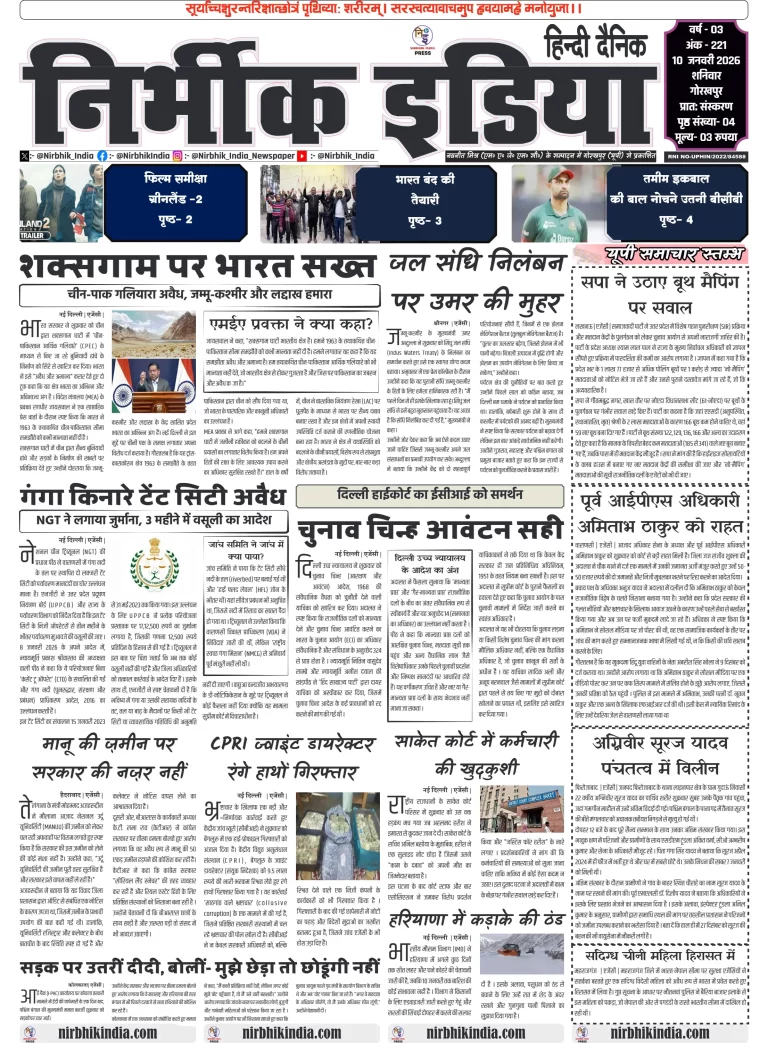 Nirbhik india Gorakhpur Hindi gorakhpur