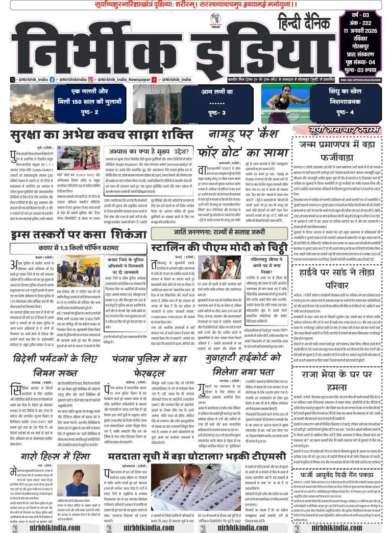 Nirbhik india Gorakhpur Hindi gorakhpur