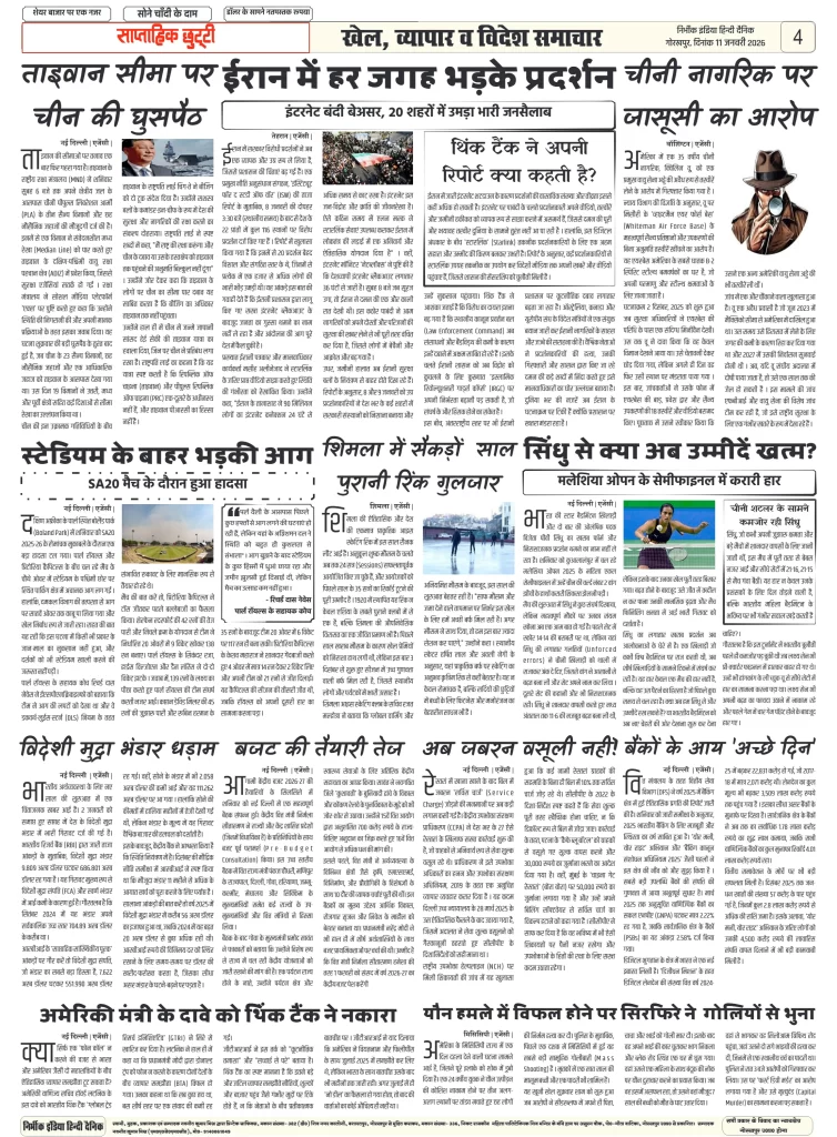 Nirbhik india gorakhpur 11 January 2026 Nirbhik india Gorakhpur Hindi gorakhpur