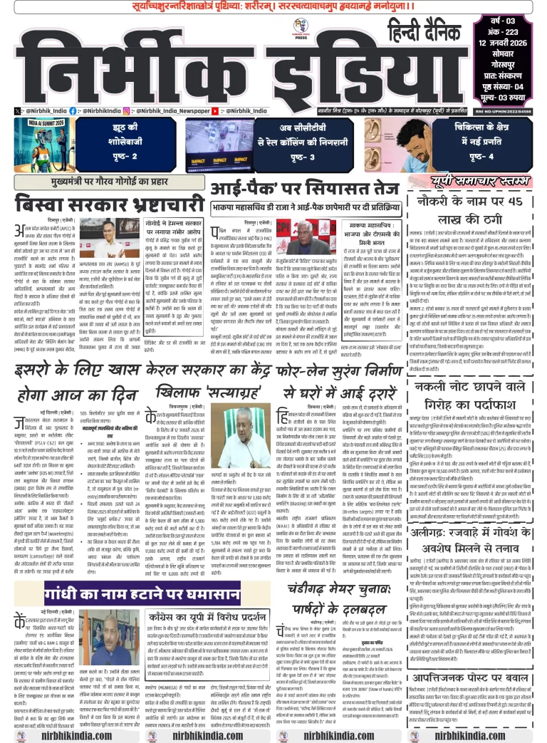 Nirbhik india Gorakhpur Hindi gorakhpur