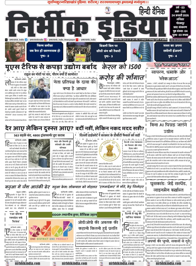 Nirbhik india Gorakhpur Hindi gorakhpur