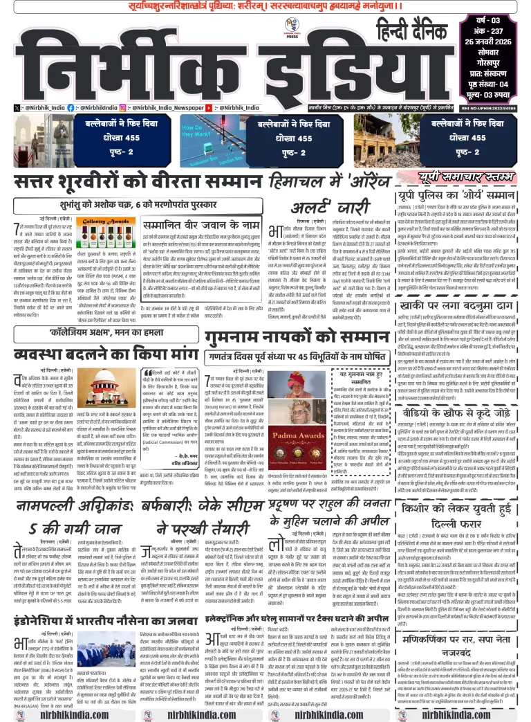 Nirbhik india Gorakhpur Hindi gorakhpur