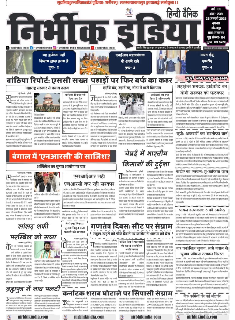 Nirbhik india Gorakhpur Hindi gorakhpur