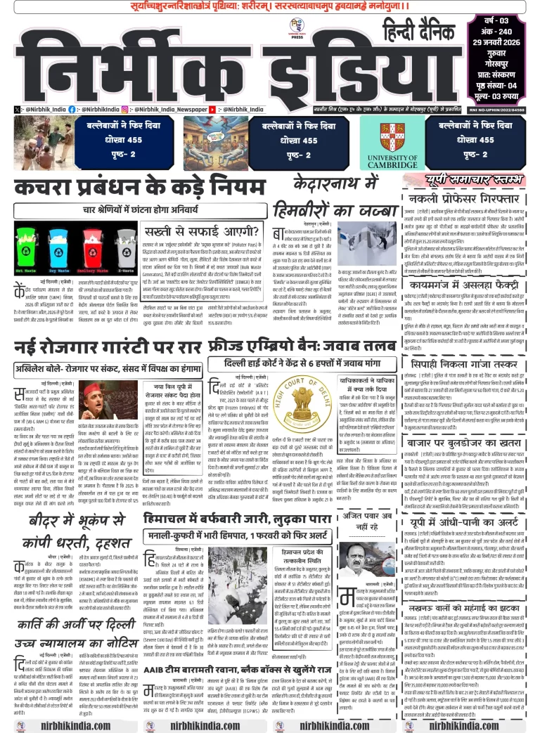 Nirbhik india Gorakhpur Hindi gorakhpur