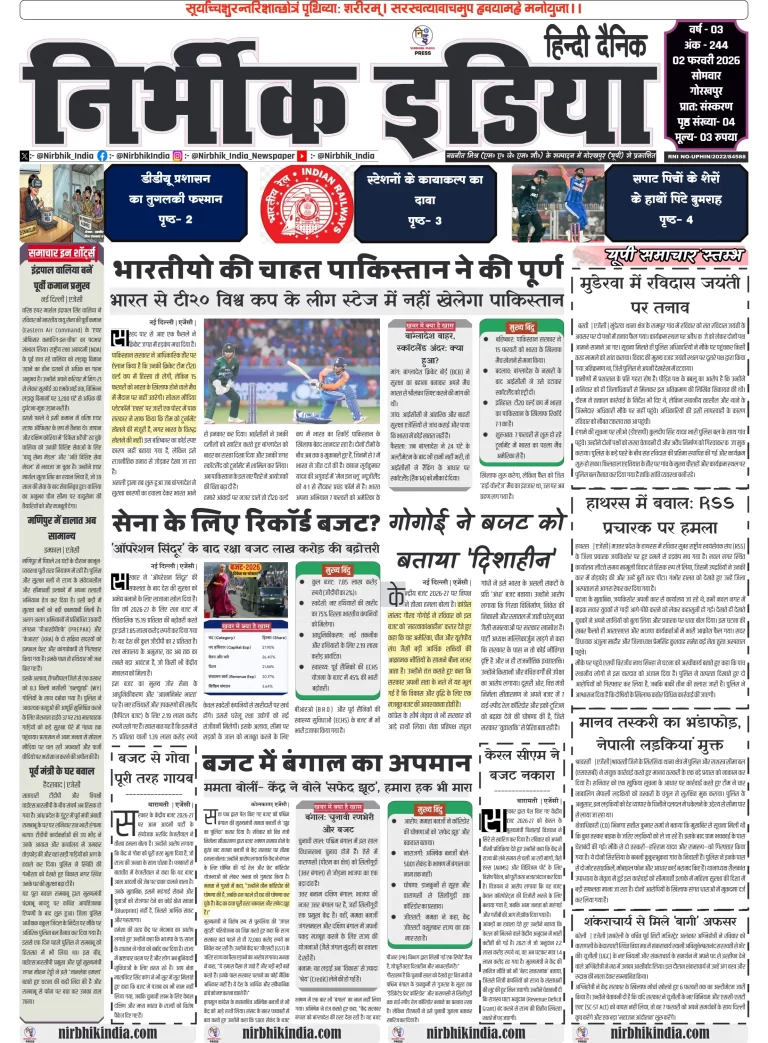 Nirbhik india Gorakhpur Hindi gorakhpur