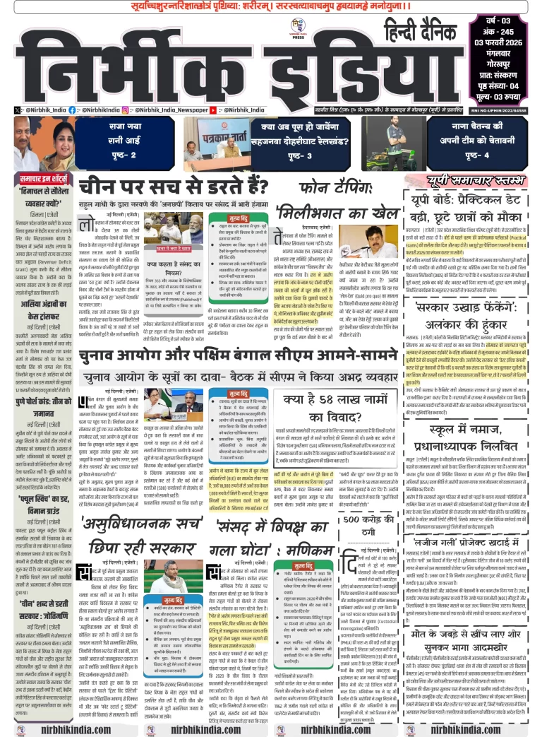 Nirbhik india Gorakhpur Hindi gorakhpur