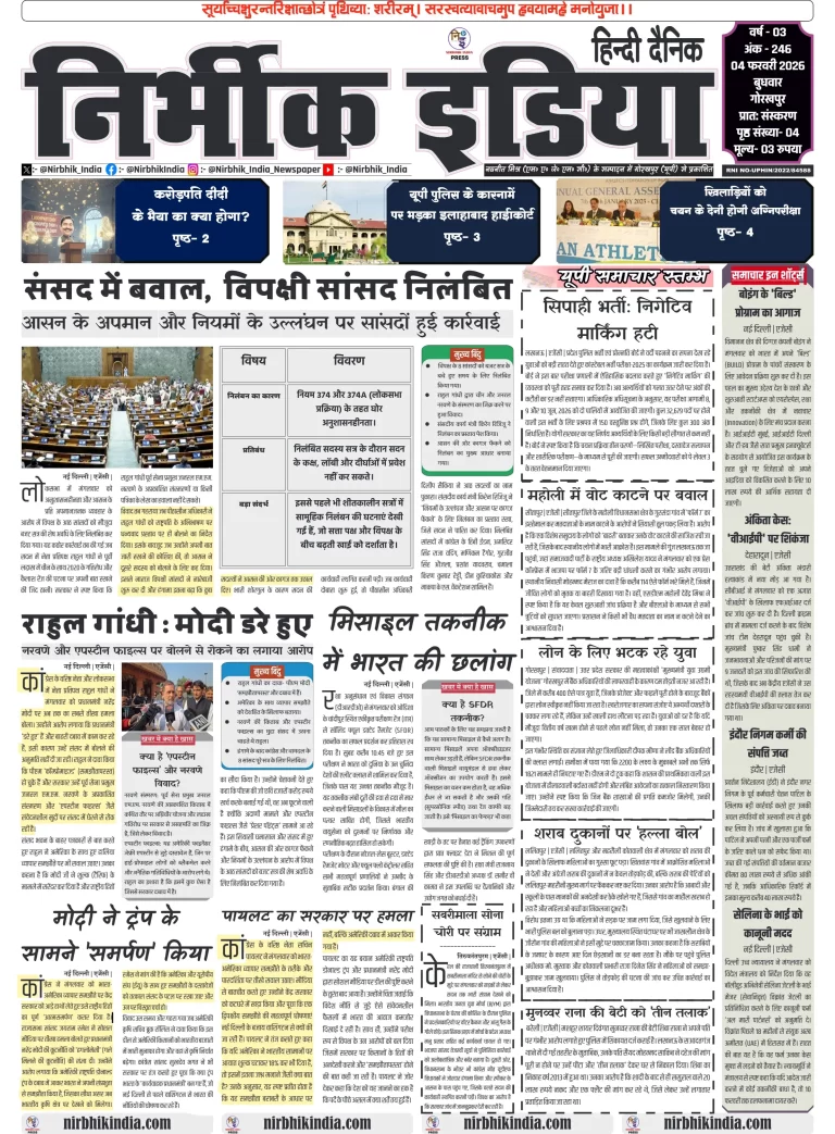 Nirbhik india Gorakhpur Hindi gorakhpur