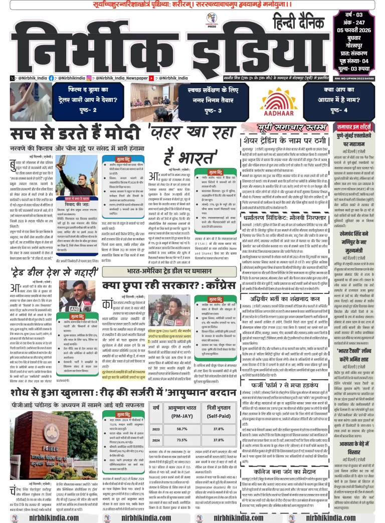 Nirbhik india Gorakhpur Hindi gorakhpur