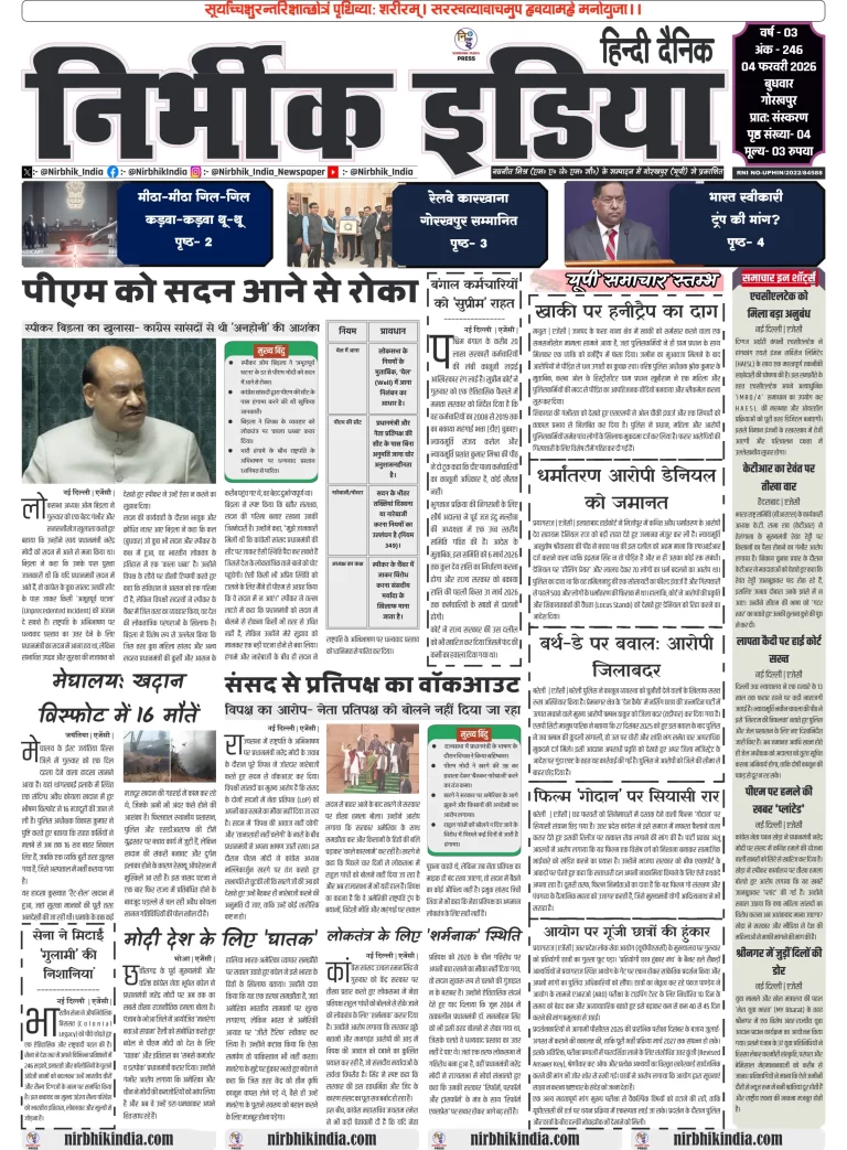 Nirbhik india Gorakhpur Hindi gorakhpur