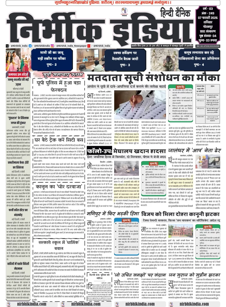 Nirbhik india Gorakhpur Hindi gorakhpur