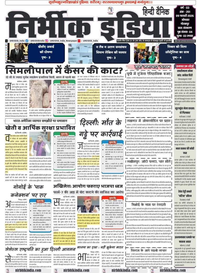 Nirbhik india Gorakhpur Hindi gorakhpur