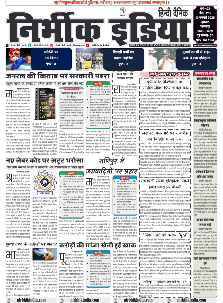 Nirbhik india Gorakhpur Hindi gorakhpur