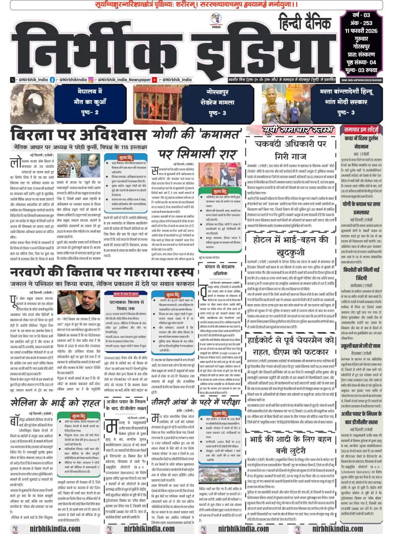 Nirbhik india Gorakhpur Hindi gorakhpur