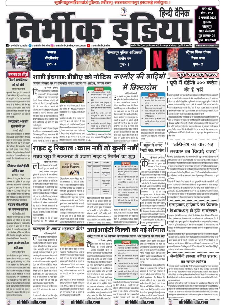 Nirbhik india Gorakhpur Hindi gorakhpur