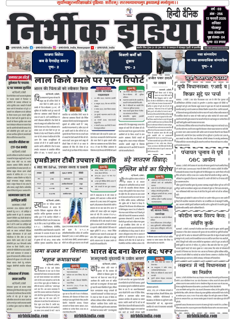 Nirbhik india Gorakhpur Hindi gorakhpur