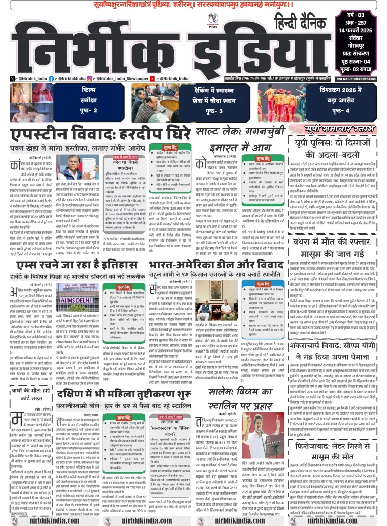 Nirbhik india Gorakhpur Hindi gorakhpur