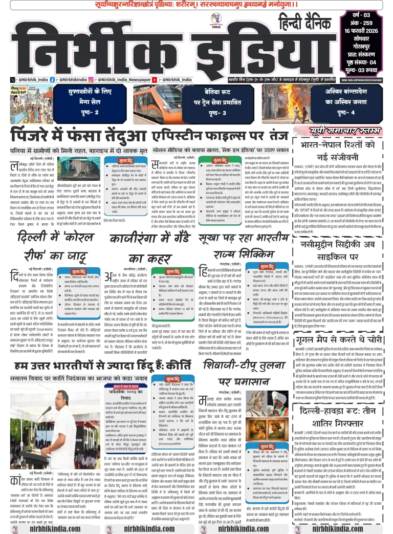 Nirbhik india Gorakhpur Hindi gorakhpur