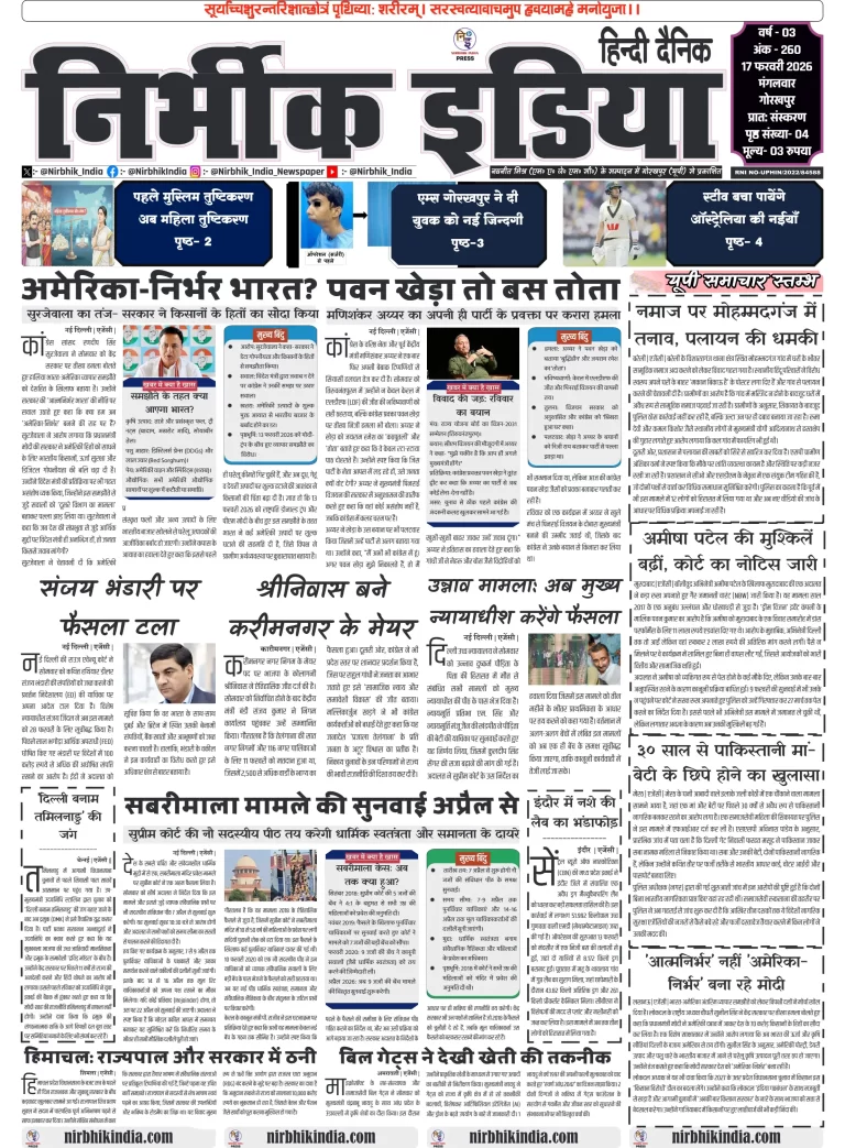 Nirbhik india Gorakhpur Hindi gorakhpur