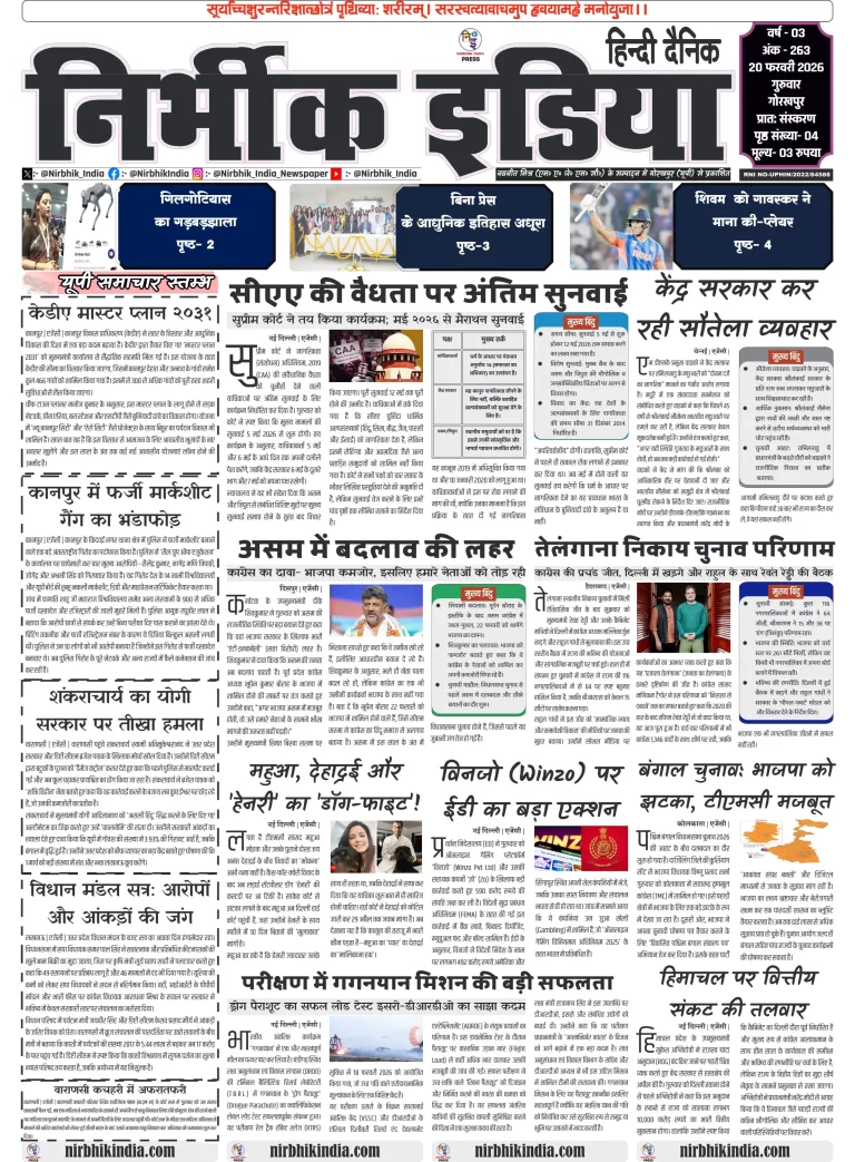 Nirbhik india Gorakhpur Hindi gorakhpur