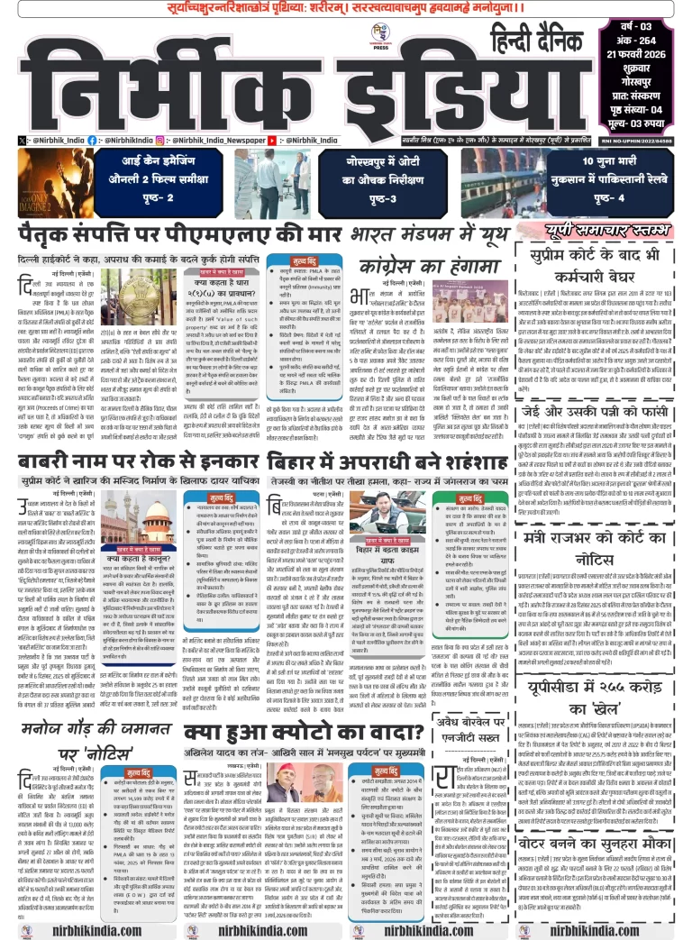 Nirbhik india Gorakhpur Hindi gorakhpur