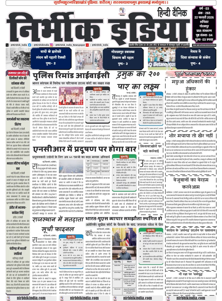 Nirbhik india Gorakhpur Hindi gorakhpur