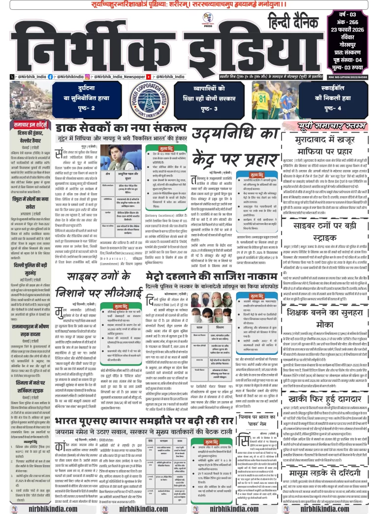 Nirbhik india Gorakhpur Hindi gorakhpur